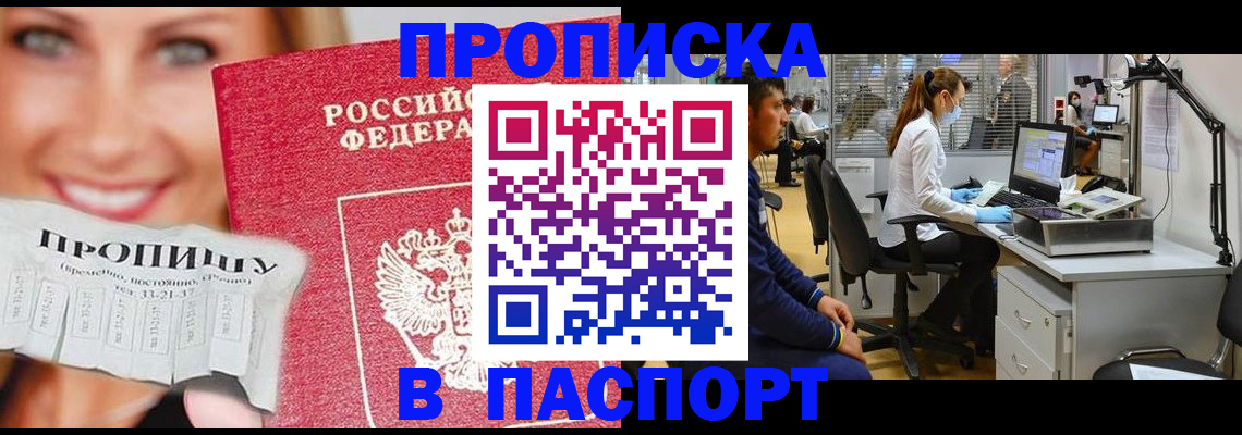 временная регистрация для всех в Шагонаре