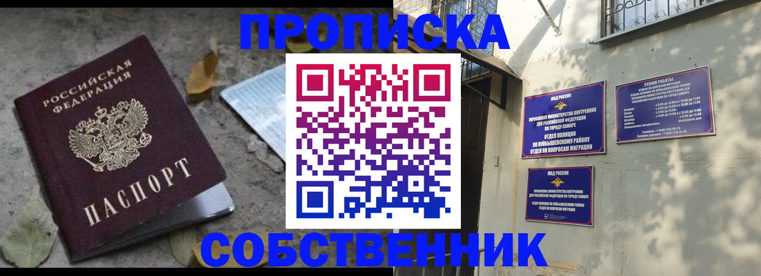 купить прописку в Шагонаре