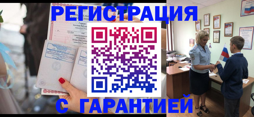 прописка для военкомата в Шагонаре